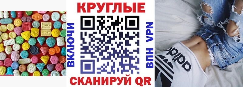 Ecstasy круглые Георгиевск